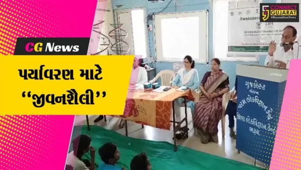 ભરૂચ : પરમ લોક વિજ્ઞાન કેન્દ્ર દ્વારા “પર્યાવરણ માટે જીવનશૈલી” વિષય પર યોજાયો વિશેષ કાર્યક્રમ…