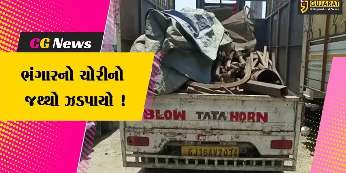 અંકલેશ્વર: GIDC પોલીસે ચોરીના ભંગારના જથ્થા સાથે આરોપીની કરી ધરપકડ, રૂ. 2.54 લાખનો મુદ્દામાલ જપ્ત કરાયો