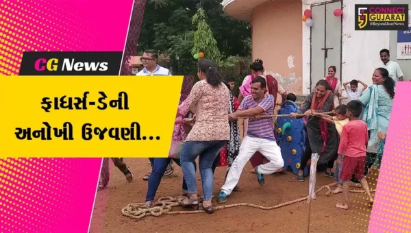 અરવલ્લી : ફાધર્સ-ડેની અનોખી ઉજવણી, પિતા સાથે બાળકો રમ્યા વિસરાઈ ગયેલી રમતો…
