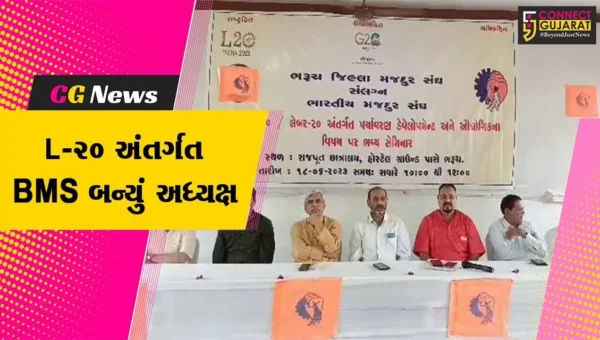 ભરૂચ : ભારતીય મજદૂર સંઘને L-20 અંતર્ગત અધ્યક્ષતા પ્રાપ્ત થતાં રાજપૂત છાત્રાલય ખાતે સેમિનાર યોજાયો…