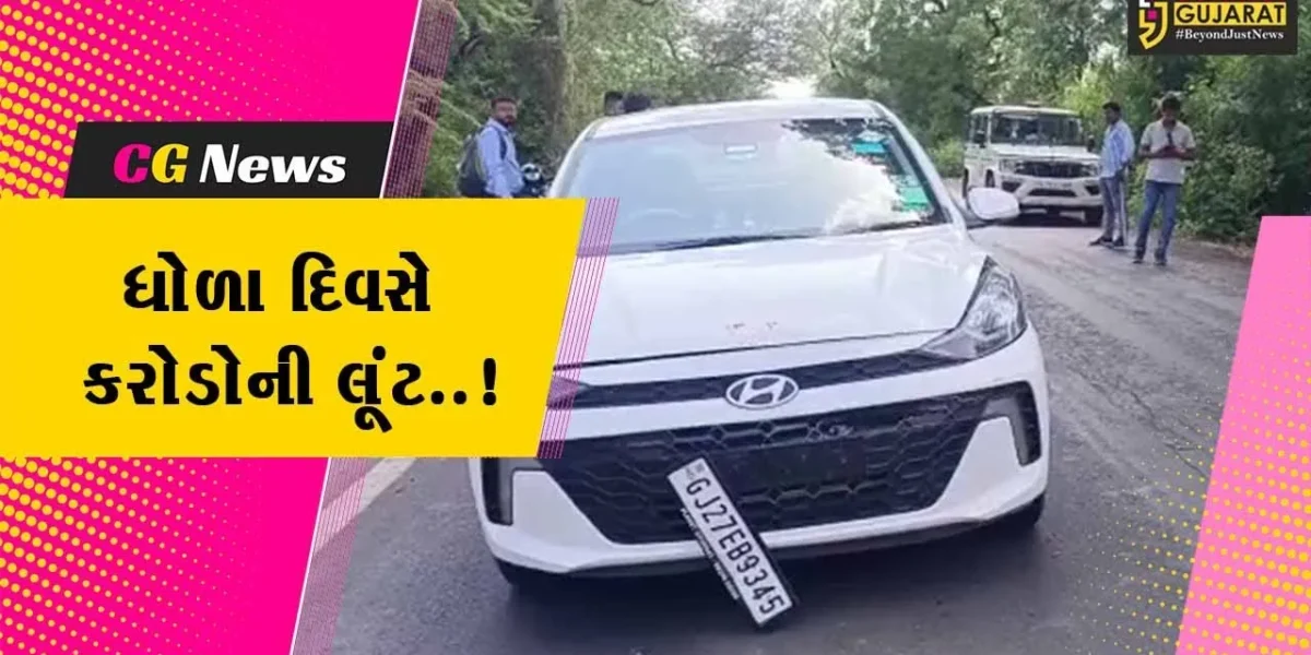 ભરૂચ : અમદાવાદનો સોની ઝનોર નજીક લૂંટાયો, બંદૂકની અણીએ બુકાનીધારીઓએ ચલાવી રૂ. 1 કરોડના મુદ્દામાલની લૂંટ