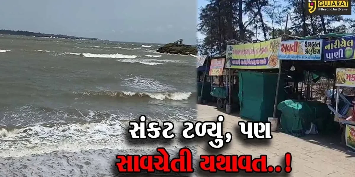 ગુજરાતના દરિયા કાંઠા વિસ્તારમાં વહીવટી તંત્ર “એલર્ટ”, વલસાડ-તિથલ બીચ અને સુરતના ડુમસ-સુવાલી બીચ બંધ…