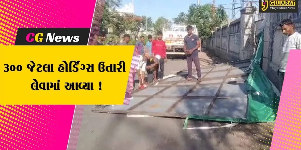 ભાવનગર:વાવાઝોડાને પગલે 300 જેટલા હોર્ડિંગ્સ ઉતારી લેવામાં આવ્યા,તંત્ર એલર્ટ મોડ પર