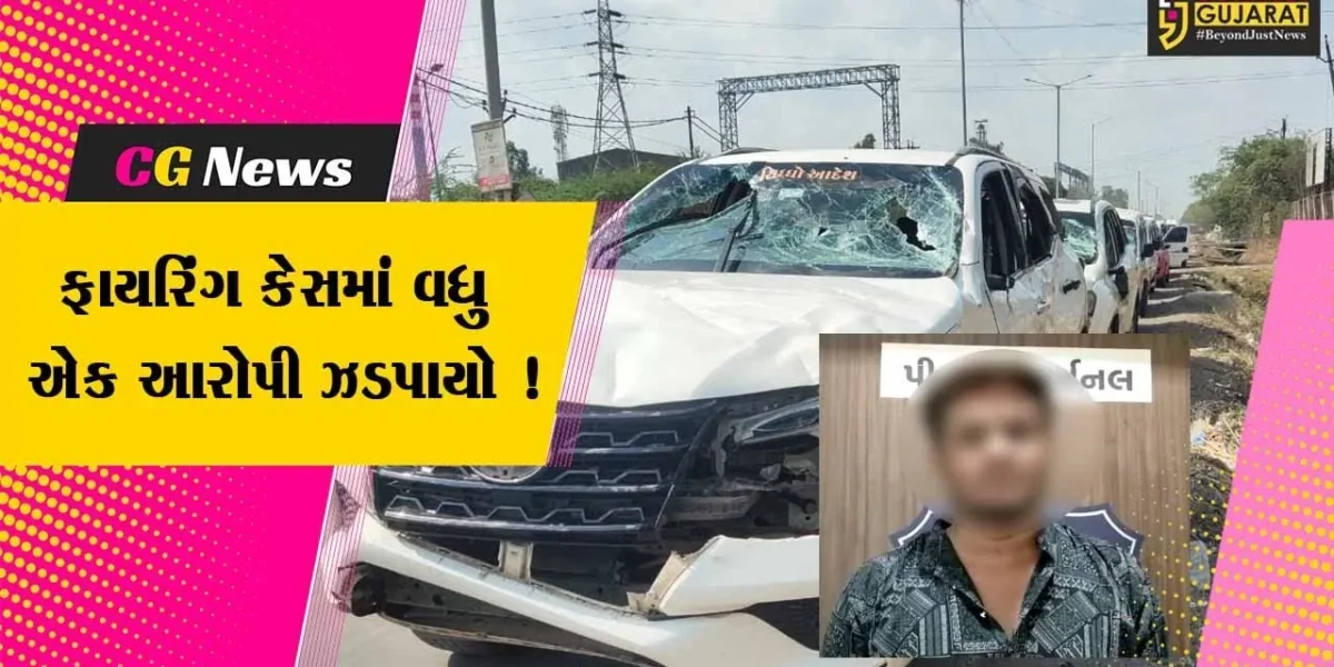 ભરૂચ:ઝઘડીયા ફાયરિંગ કેસમાં વધુ એક આરોપીની ધરપકડ, કુલ 6 આરોપીઓ ઝડપાયા