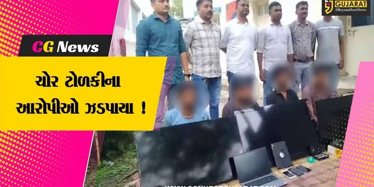 ભાવનગર: ક્રાઇમ બ્રાન્ચે ચોરી કરતી ટોળકીના ચાર આરોપીઓની કરી ધરપકડ,રૂ. 3 લાખથી વધુની કિંમતનો મુદ્દામાલ જપ્ત કરાયો