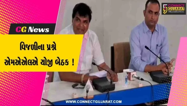 વડોદરા: ધારાસભ્ય કેતન ઇનામદારે વિજળીના પ્રશ્ને MGVCLના અધિકારીઓ સાથે કરી બેઠક