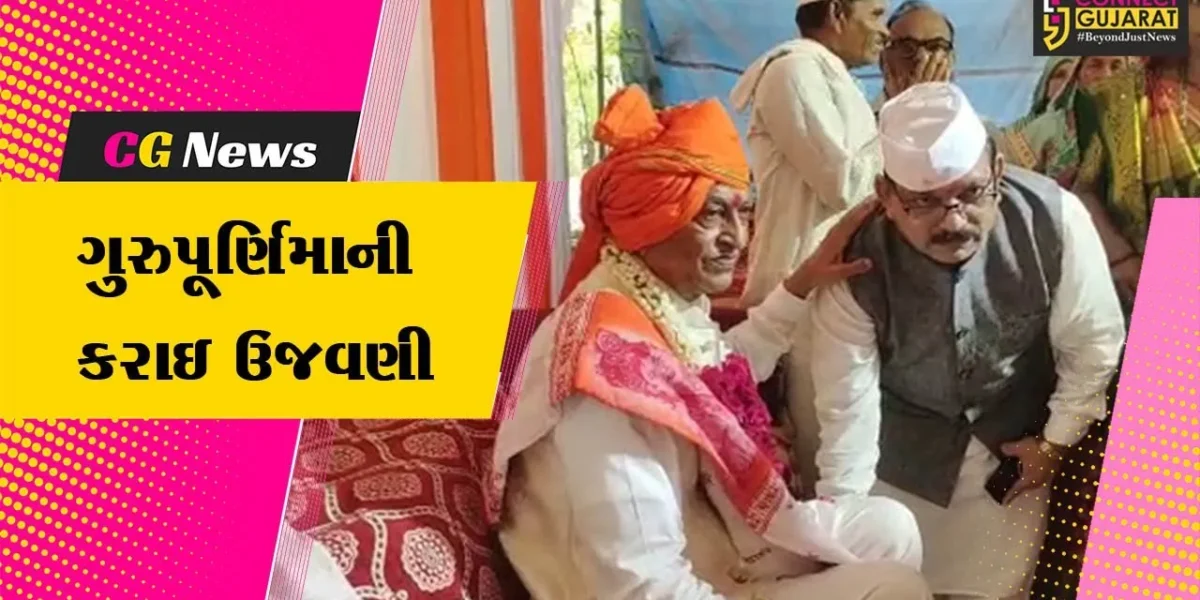 ભરૂચ : સનાતન ધર્મ પરિવાર દ્વારા સોમદાસ બાપુના સાનિધ્યમાં કરાઇ ગુરુપૂર્ણિમાની ઉજવણી