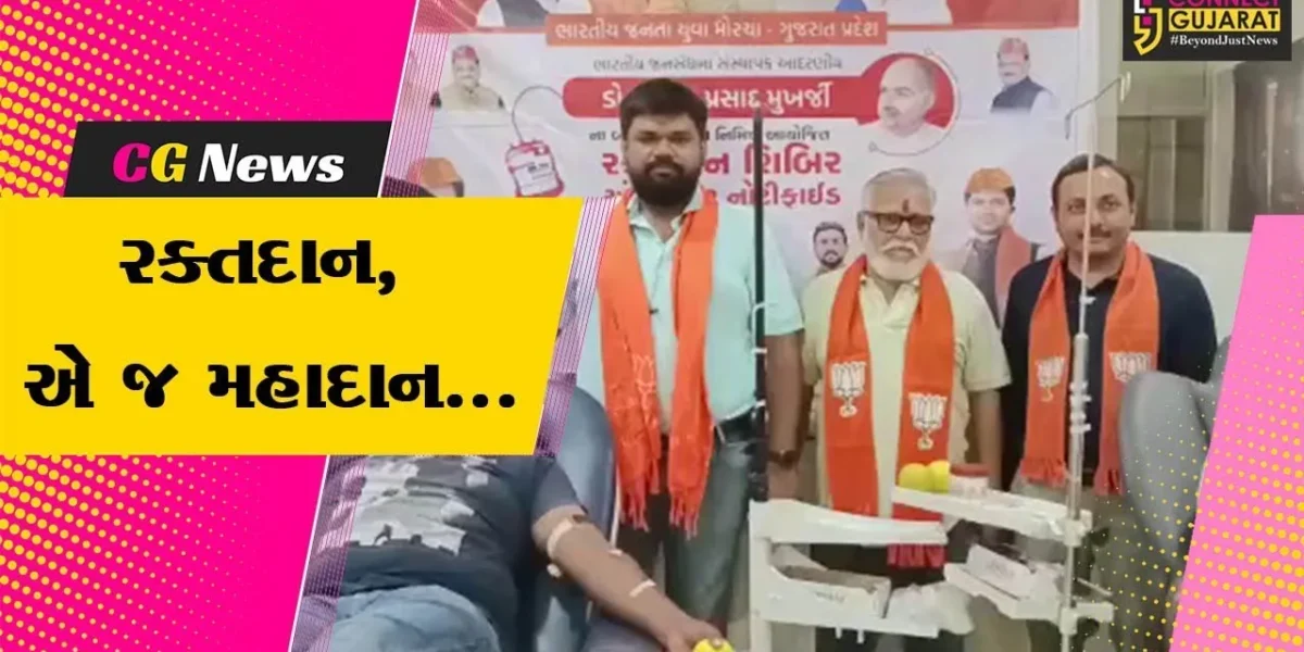અંકલેશ્વર : ભાજપના સ્થાપક ડો. શ્યામા પ્રસાદ મુખર્જીના બલિદાન દિન નિમિત્તે નોટિફાઇડ એરિયા ભાજપ યુવા મોરચા દ્વારા રક્તદાન શિબિર યોજાય