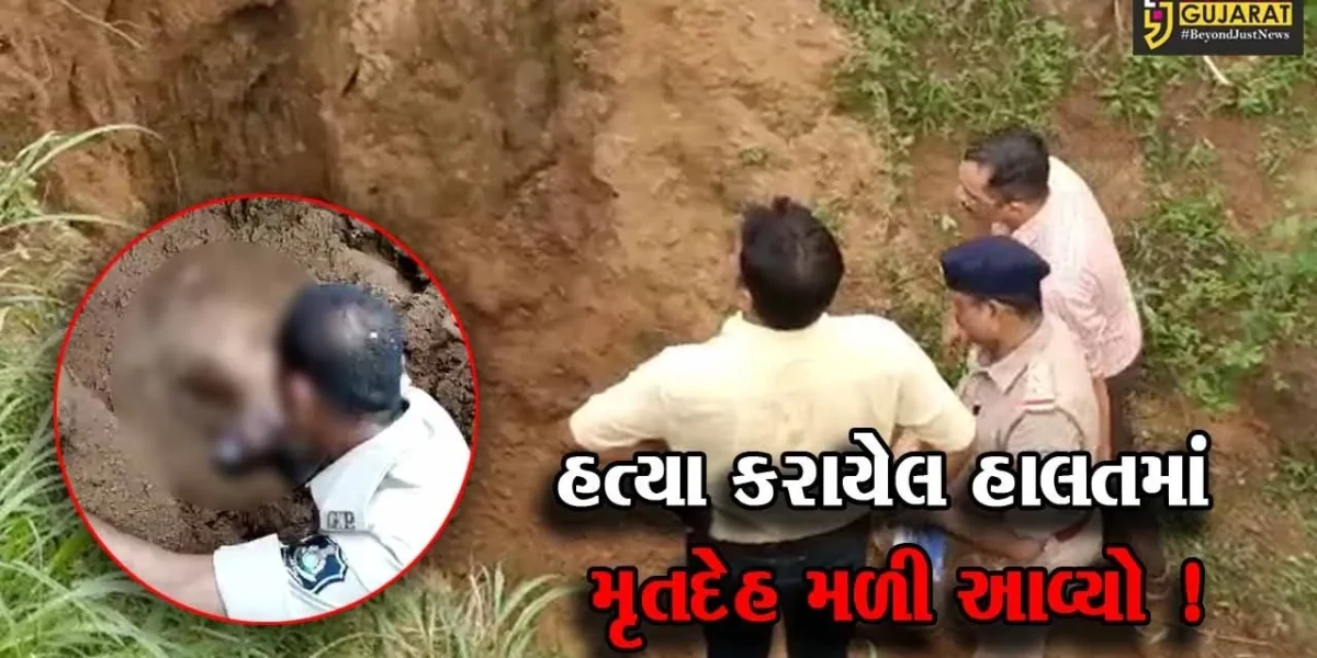વડોદરા: પાદરાના મુજપુર ગામના ગુમ થયેલ વ્યક્તિનો હત્યા કરાયેલ હાલતમાં મૃતદેહ મળી આવ્યો, પોલીસ તપાસ શરૂ