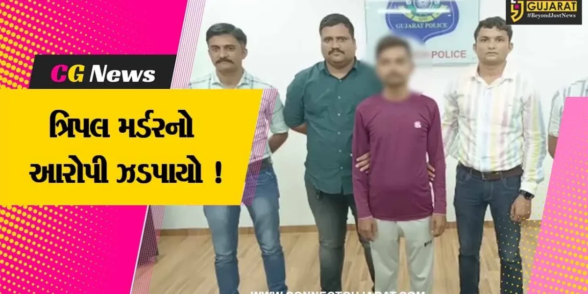 અંકલેશ્વર: ઊંટિયાદરા લૂંટ વિથ ત્રિપલ મર્ડર કેસમાં આરોપી ઝબ્બે, 2019 માં પીજી ગ્લાસમાં બની હતી ઘટના