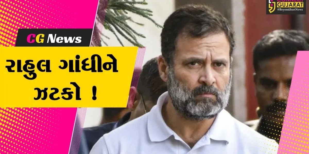 બદનક્ષી કેસમાં રાહુલ ગાંધીને ગુજરાત હાઇકોર્ટમાંથી પણ ઝટકો, અરજી નકારતા 2 વર્ષની સજા યથાવત