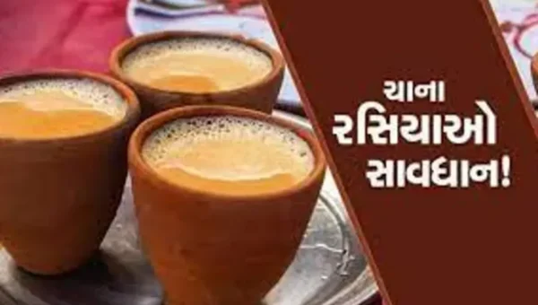 સવારે ભૂખ્યા પેટે ચા પીવાના છે અનેક ગેરફાયદા, જો તમે પણ પીતા હોય તો આજે જ બંધ કરી દેજો….