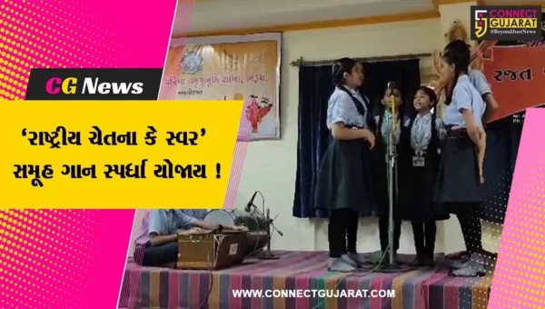ભરૂચ: ભારત વિકાસ પરિષદ દ્વારા ‘રાષ્ટ્રીય ચેતના કે સ્વર’ સમૂહ ગાન સ્પર્ધાનું કરાયુ આયોજન