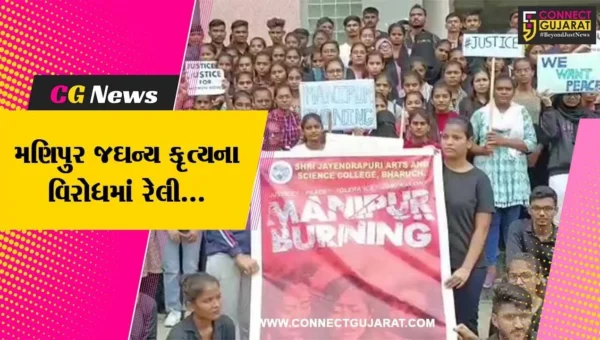 ભરૂચ : મણિપુરમાં 2 મહિલાઓ સાથેના જઘન્ય કૃત્યનો મામલો, જે.પી.કોલેજના વિદ્યાર્થી સમૂહ દ્વારા રેલી યોજી તંત્રને આવેદન અપાયું…