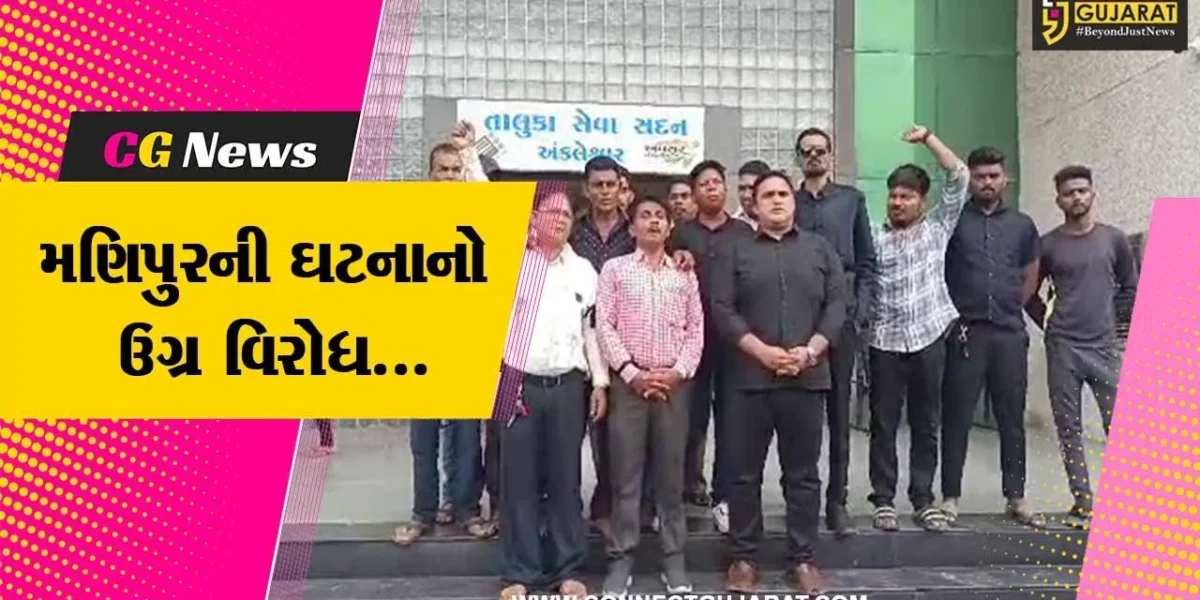 અંકલેશ્વર : મણિપુર હિંસાના વિરોધમાં સામાજિક અગ્રણીઓએ તંત્રને આપ્યું બિનરાજકીય આવેદન પત્ર…