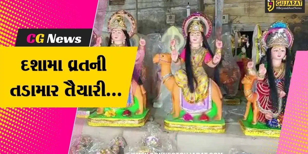 દશામા વ્રતનો આવતીકાલથી પ્રારંભ : ભરૂચમાં વસતા માઈભક્તો દ્વારા વ્રતની તૈયારીઓને અંતિમ ઓપ…