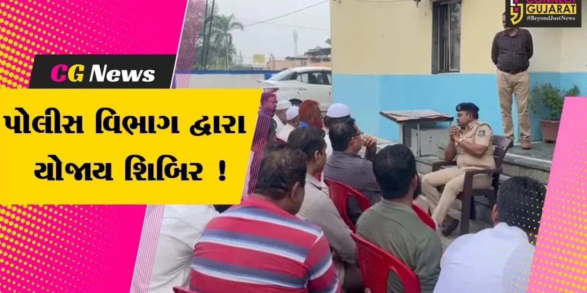 ભરૂચ: હોટલોના માલિકો અને વોચમેનો સાથે સુરક્ષા અંગે પોલીસ દ્વારા શિબિર યોજાય