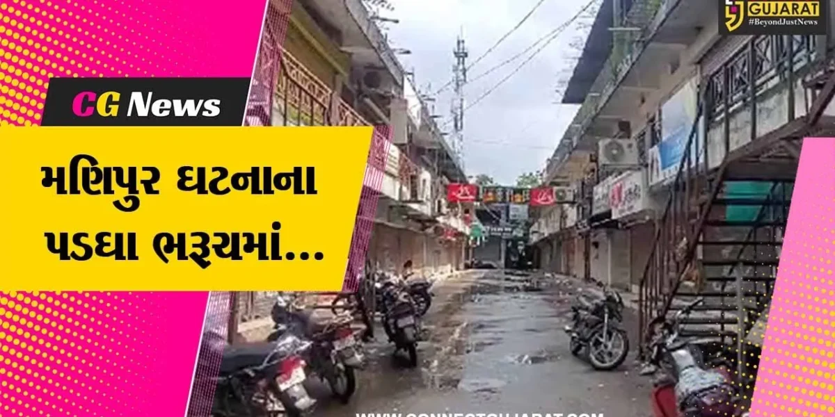 ભરૂચ : મણિપુરની ઘટનાના વિરોધમાં રાજપારડી સજ્જડ બંધ, તો ઉમલ્લા ઝઘડિયામા મિશ્ર પ્રતિસાદ..