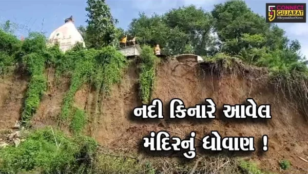 ભરૂચ: ઝઘડિયાના વઢવાણા ગામે આવેલ મહાદેવ મંદિરનું ધોવાણ, સંરક્ષણ દિવાલ બનાવવા માંગ