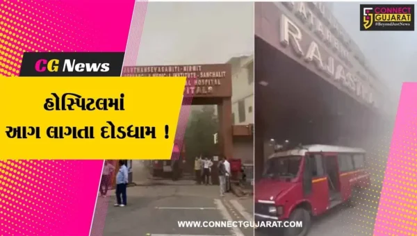 અમદાવાદ: રાજસ્થાન હોસ્પિટલમાં આગ લાગતા દોડધામ,100 દર્દીઓને અન્ય હોસ્પિટલમાં ખસેડાયા