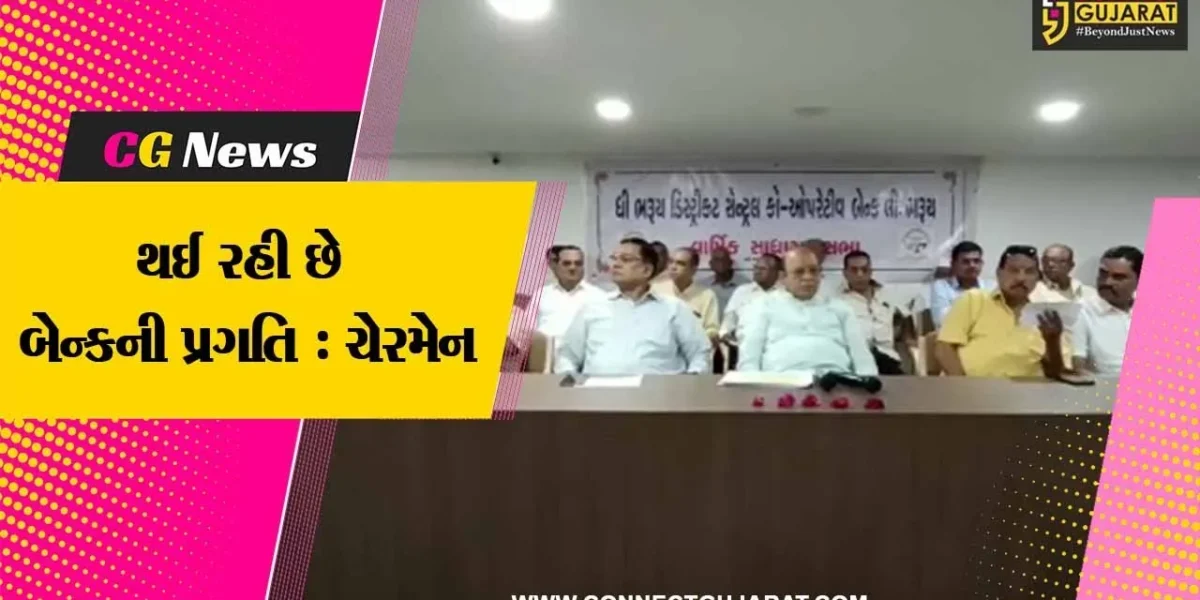 ભરૂચ : ધી ભરૂચ ડિસ્ટ્રીક્ટ સેન્ટ્રલ કો.ઓ. બેન્કના ચેરમેન અરૂણસિંહ રણાની અધ્યક્ષતામાં વાર્ષિક સાધારણ સભા મળી…
