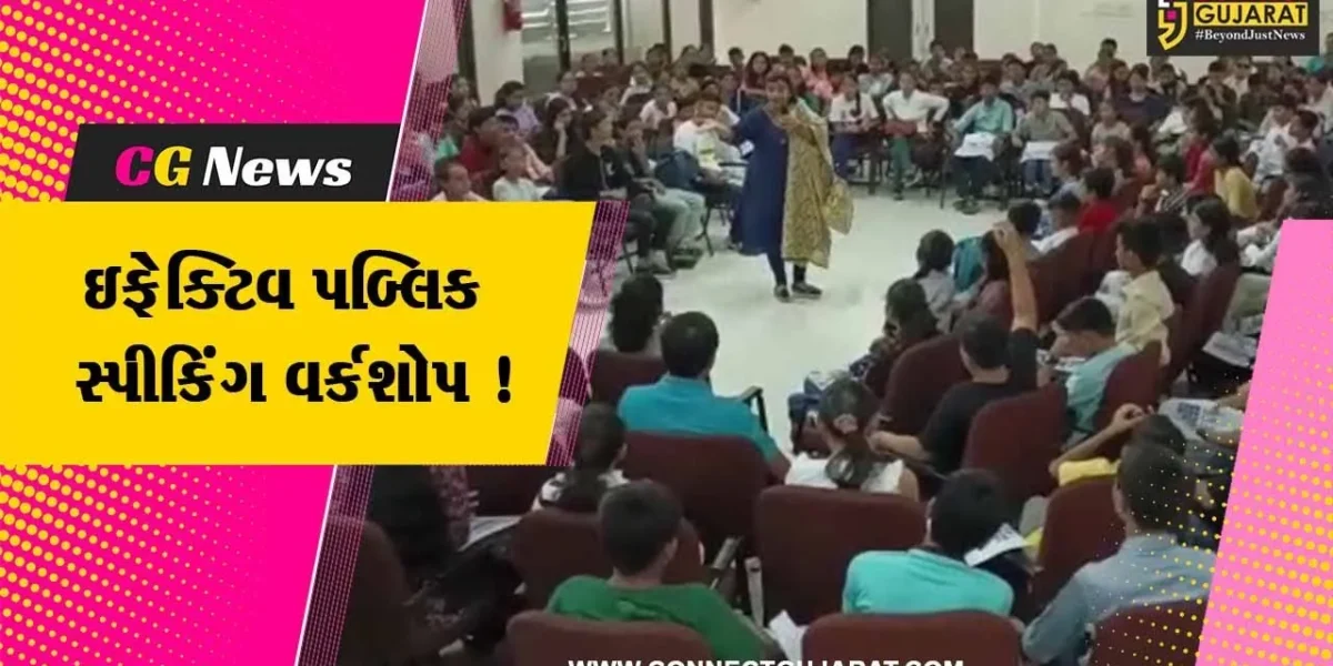 ભરૂચ: જેસીઆઈ દ્વારા ઇફેક્ટિવ પબ્લિક સ્પીકિંગ વર્કશોપ યોજાયો, 250થી વધુ વિદ્યાર્થીઓએ લીધો ભાગ