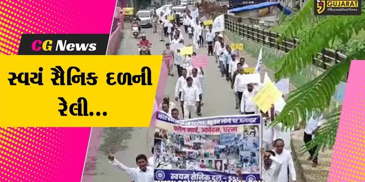 ભરૂચ : રાજ્યમાં અનુ. જાતિ-જનજાતિના લોકો પર થતાં અમાનવીય અત્યાચારનો વિરોધ, સ્વયં સૈનિક દળનું તંત્રને આવેદન..