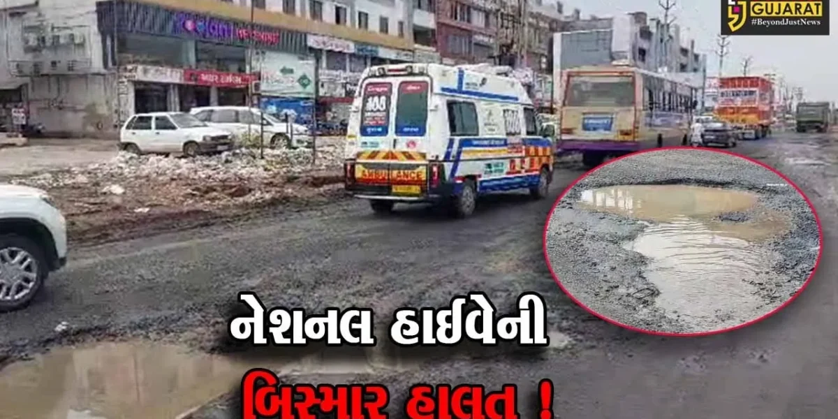સાબરકાંઠા: નેશનલ હાઈવેની બિસ્માર પરિસ્થિતિના કારણે અનેક વાહનચાલકો હેરાન પરેશાન