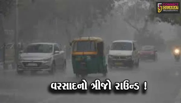 રાજ્યમાં આવતીકાલથી વરસાદનો ત્રીજો રાઉન્ડ શરૂ થશે,હવામાન વિભાગ દ્વારા કરવામાં આવી આગાહી