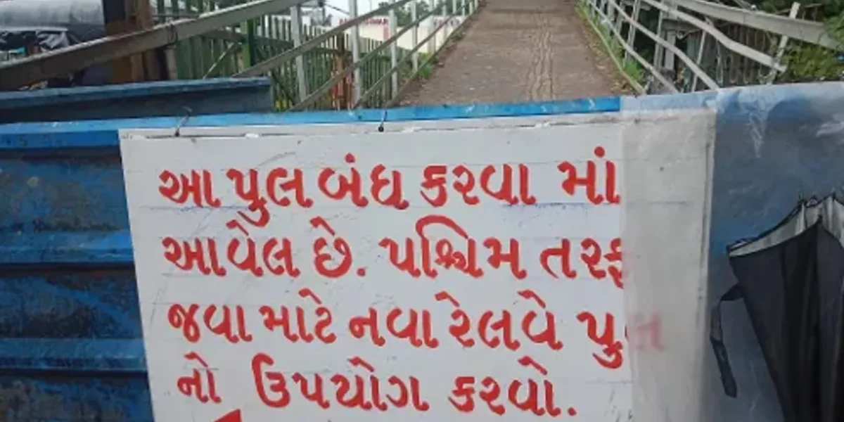 અંકલેશ્વર : જી.આઇ.ડી.સીના રેલ્વે સ્ટેશન થી શહેર રેલ્વે સ્ટેશનનેજોડતો રેલવે ફુટ ઓવરબ્રિજ યાત્રીઓ અનેરાહદારીઓ માટે બંધ કરાયો…
