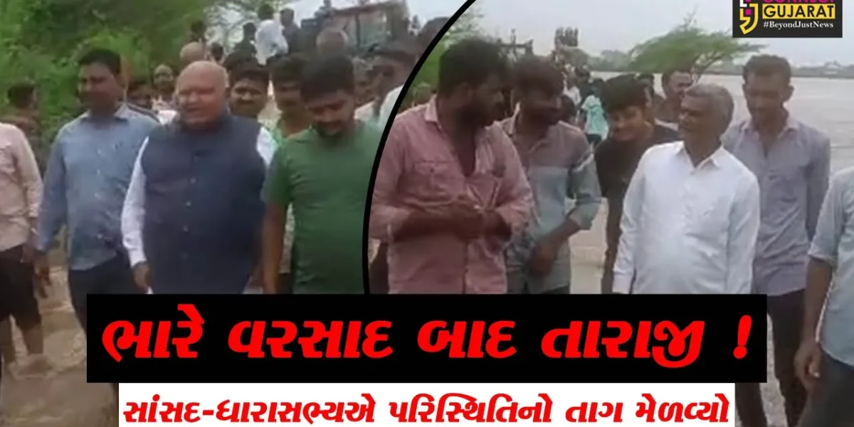 જુનાગઢ: કેશોદના ઘેડ પંથકમાં જળબંબાકારની સ્થિતિ,સાંસદ-ધારાસભ્ય દ્વારા લેવામાં આવી મુલાકાત