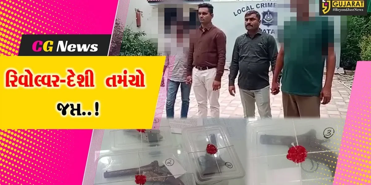 પાટણ : શંખેશ્વરના મુજપુર ગામેથી રિવોલ્વર અને દેશી તમંચા સાથે SOG પોલીસે કરી 2 શખ્સોની ધરપકડ…