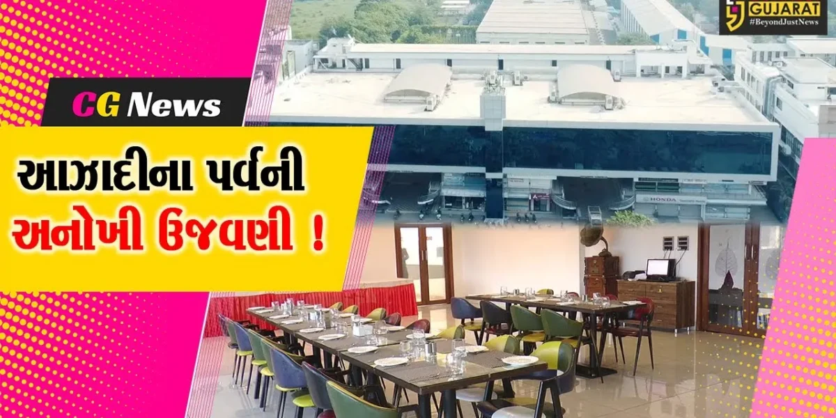 આઝાદીના પર્વ પર અંકલેશ્વરની આ હોટલમાં આપને મળશે માત્ર 76 રૂપિયામાં જમવાનું !