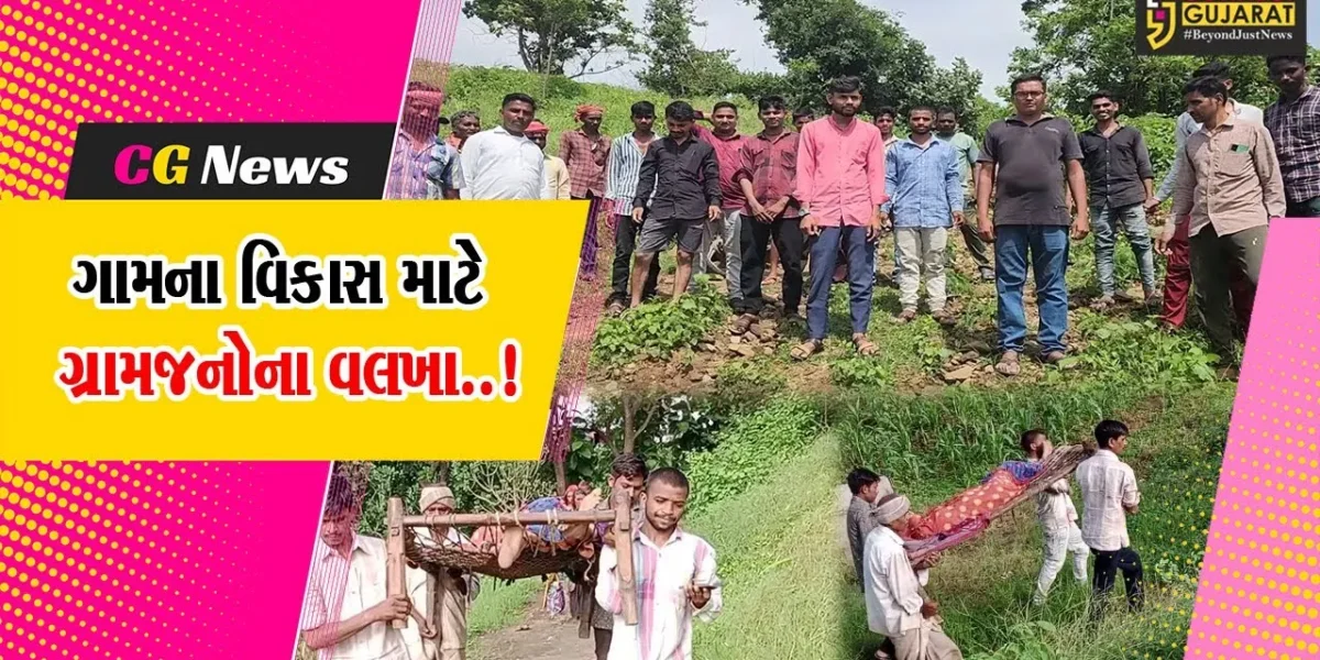 આઝાદીના 76 વર્ષ બાદ પણ વિકાસથી વંચિત છોટાઉદેપુરનું મોટા અમાદ્રા ગામ, જુઓ શું કહી રહ્યા છે ગ્રામજનો..!