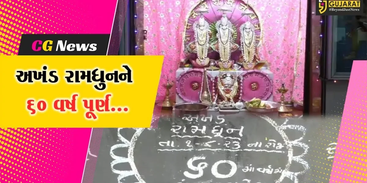 જામનગર : ભૂકંપ, યુદ્ધ, વાવાઝોડું અને સુનામીમાં પણ બંધ ન રહેલી બાલા હનુમાન મંદિરે ચાલતી અખંડ રામધુનનો 60માં વર્ષમાં પ્રવેશ…