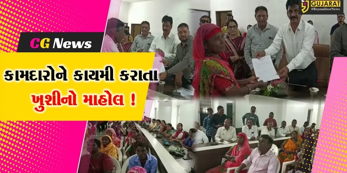 ભરૂચ: નગરપાલિકા દ્વારા 54 કર્મચારીઓને કાયમી કરાયા, MLA રમેશ મિસ્ત્રીની અધ્યક્ષતામાં યોજાયો કાર્યક્રમ