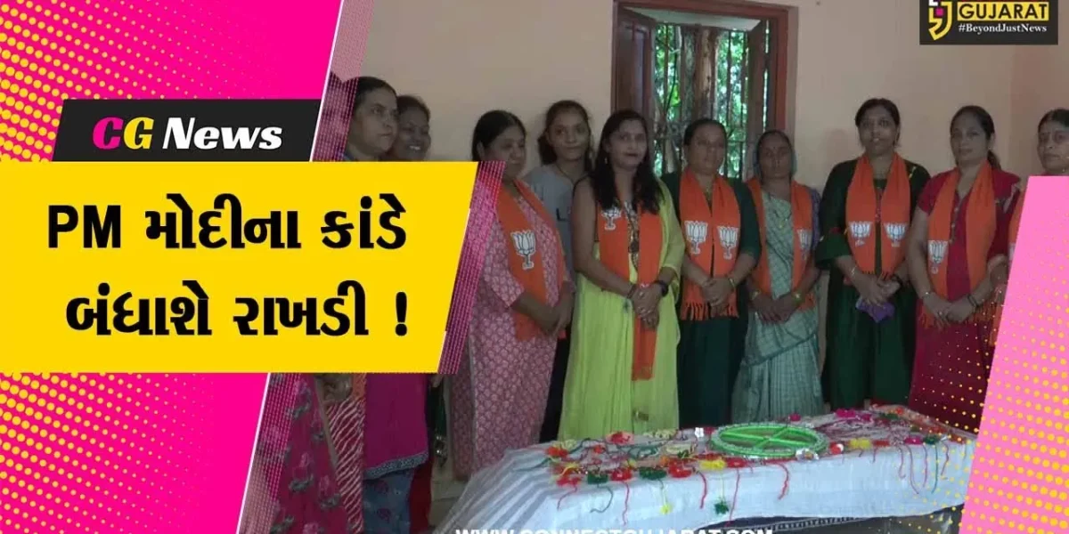 સાબરકાંઠા: પ્રાંતિજની બહેનોએ વડાપ્રધાન નરેન્દ્ર મોદી માટે રાખડી મોકલાવી,કલાત્મક રાખડી બનાવવમાં આવી