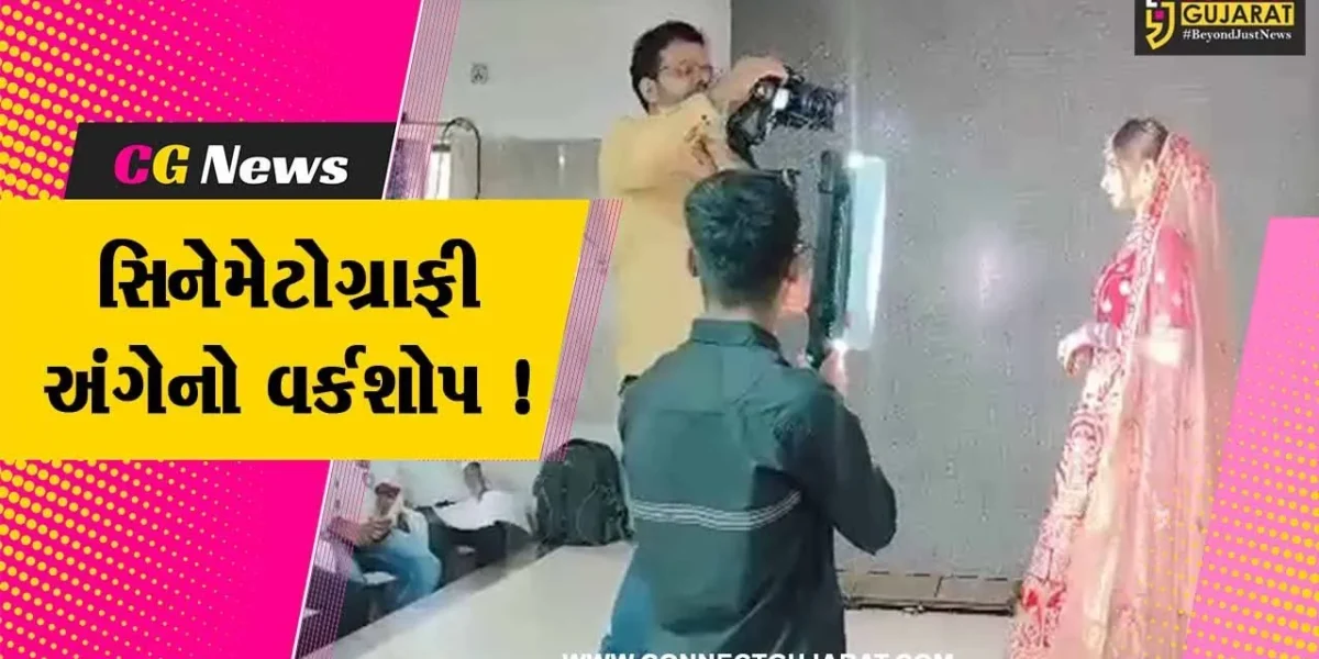 ભાવનગર:ફોટોગ્રાફર એસોસિયેશન દ્વારા સિનેમેટોગ્રાફી અંગેના વર્કશોપનું આયોજન કરાયુ