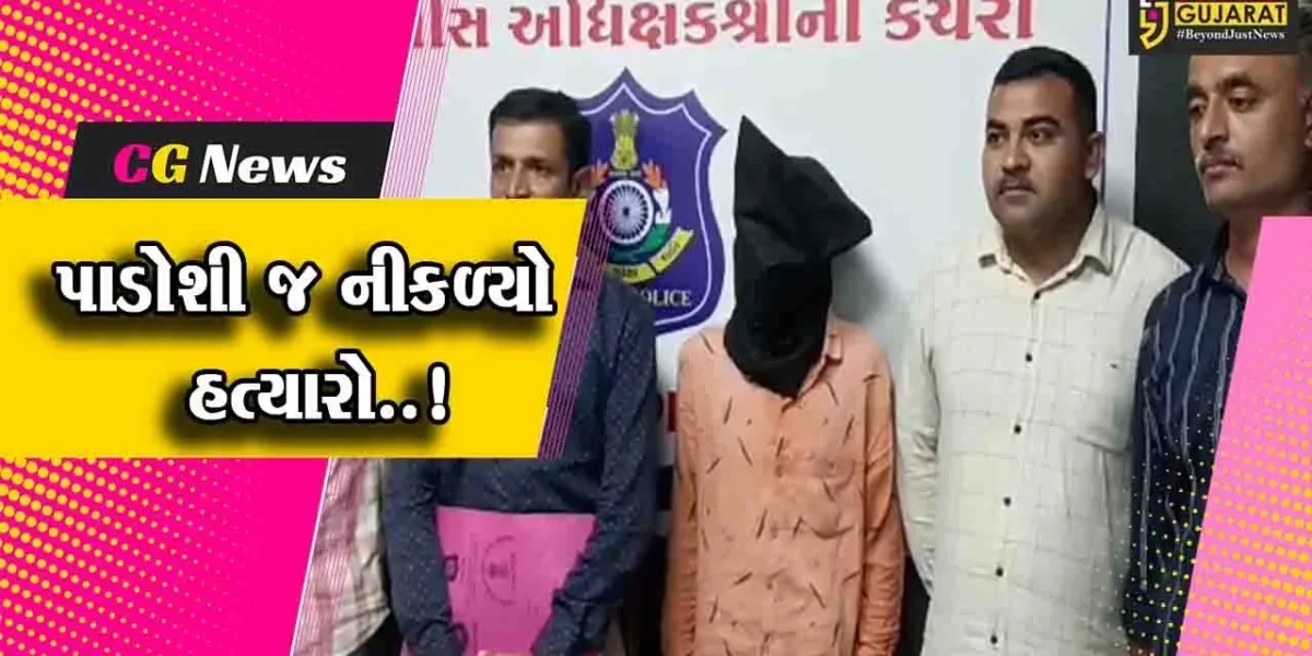 જુનાગઢ : ભેસાણના ચુડા ગામે પાડોશી જ નીકળ્યો હત્યારો, લૂંટના ઇરાદે કરી હતી વૃદ્ધાની હત્યા…