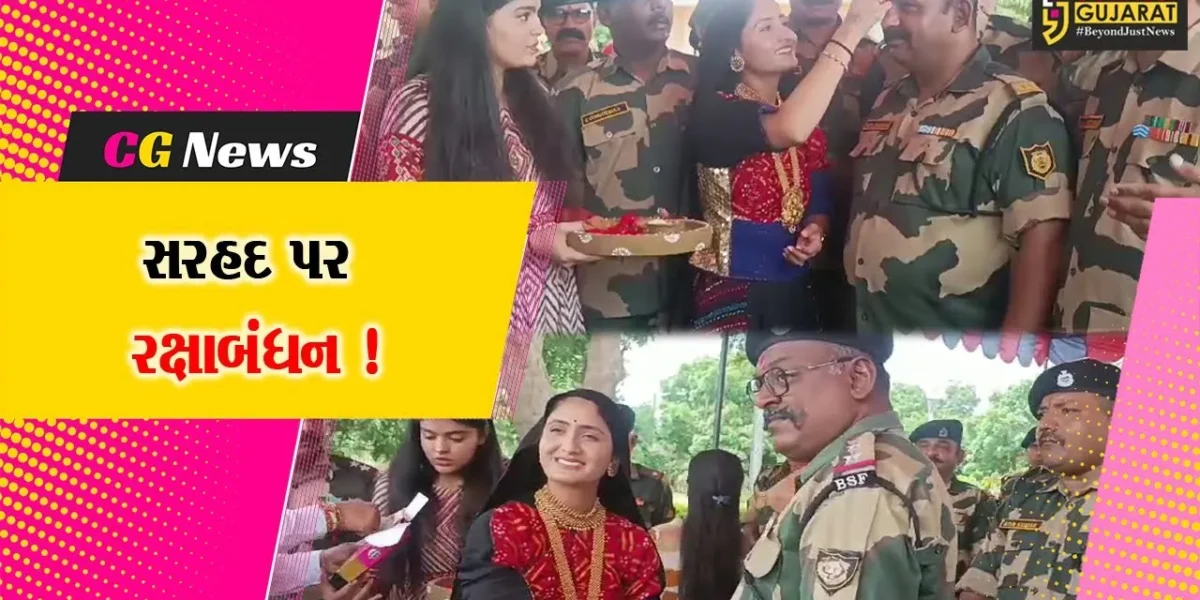 કરછ: લોક ગાયિકા ગીતા રબારી દ્વારા ભુજના સીમા સુરક્ષા દળના જવાનોને રાખડી બાંધી રક્ષાબંધનના પર્વની કરવામાં આવી ઉજવણી