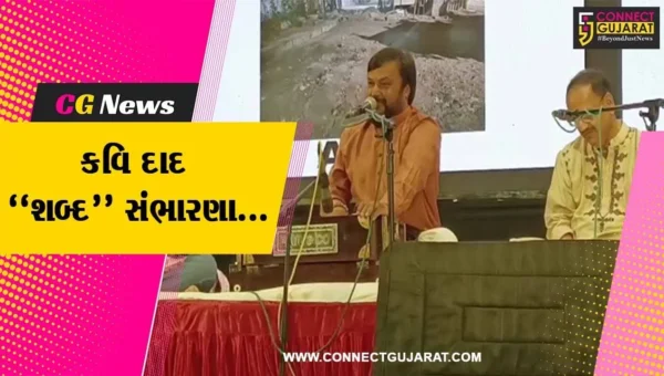 ભરૂચ : માય લિવેબલ ભરૂચ-CSR પહેલ અંતર્ગત “કવિ દાદ શબ્દ સંભારણા” કાર્યક્રમ યોજાયો, કલાપ્રેમીઓ ઉપસ્થિત રહ્યા…