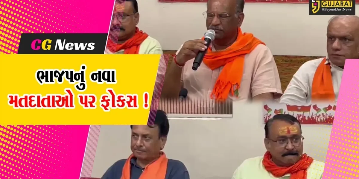 વડોદરા: ભાજપ દ્વારા મતદાતા ચેતના અભિયાન અંતર્ગત 20 હજાર નવા મતદારો જોડવાનો લક્ષ્યાંક
