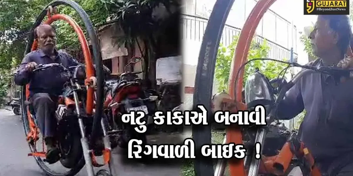 સુરત: રિંગવાળી બાઇક પાછળ લોકોને લાગ્યુ ઘેલુ,જુઓ કોણ છે આ બાઇક બનાવનાર