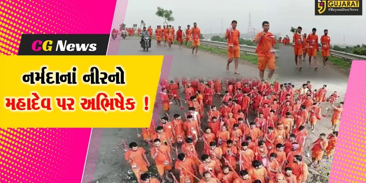 ભરૂચ: સુરતના 400 શિવ ભક્તોની કાવડ યાત્રા નર્મદા નદીએ પહોંચી,રેવાના પવિત્ર જળથી મહાદેવને કરાશે અભિષેક