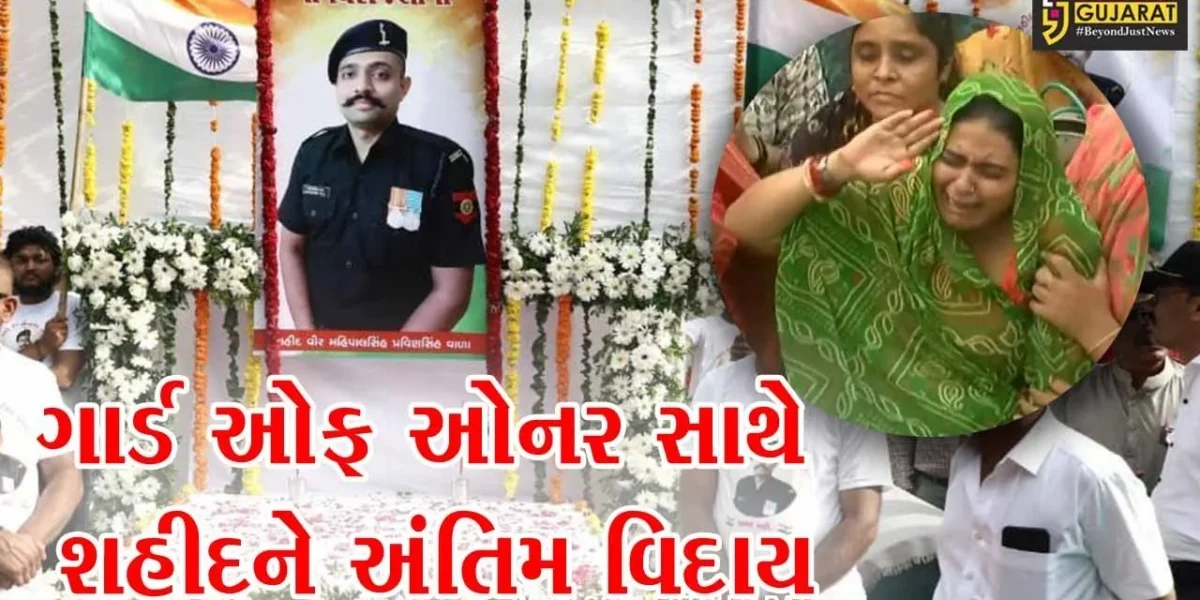 શહીદ મહિપાલસિંહનો નશ્વરદેહ જમ્મુથી અમદાવાદ લવાયો, મુખ્યમંત્રીએ શહીદ જવાનને શ્રદ્ધાંજલિ અર્પણ કરી…