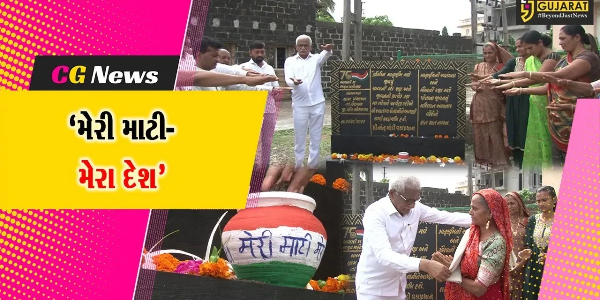 ગીર સોમનાથ : બાદલપરા ગામે “મેરી માટી-મેરા દેશ” અભિયાનના પ્રારંભ સાથે રાષ્ટ્રભક્તિના પર્વની ઉજવણી કરાય…