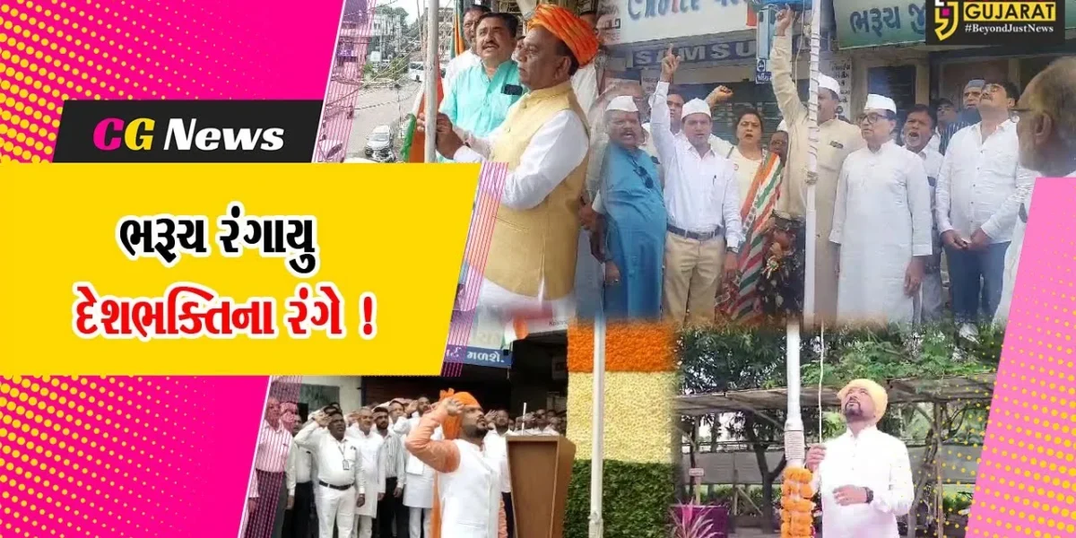 ભરૂચ જિલ્લો રંગાયો દેશભક્તિના રંગે,ઠેર ઠેર ધ્વજવંદનના કાર્યક્રમનુ આયોજન