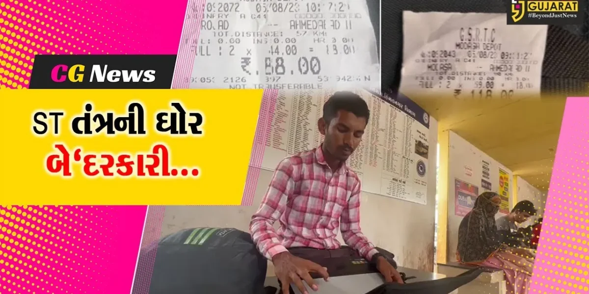 અરવલ્લી : ST બસમાં લેપટોપના ઉપયોગ બદલ કંડક્ટરે ટિકિટ આપી રૂ. 44 વસૂલ્યા, જુઓ વારયલ વિડિયો