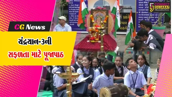 સુરત : ચંદ્રયાન-3 સફળતાપૂર્વક લેન્ડ થાય તે માટે વિદ્યાકુંજ શાળાના વિદ્યાર્થીઓએ શરૂ કર્યા હનુમાન ચાલીસાના પાઠ