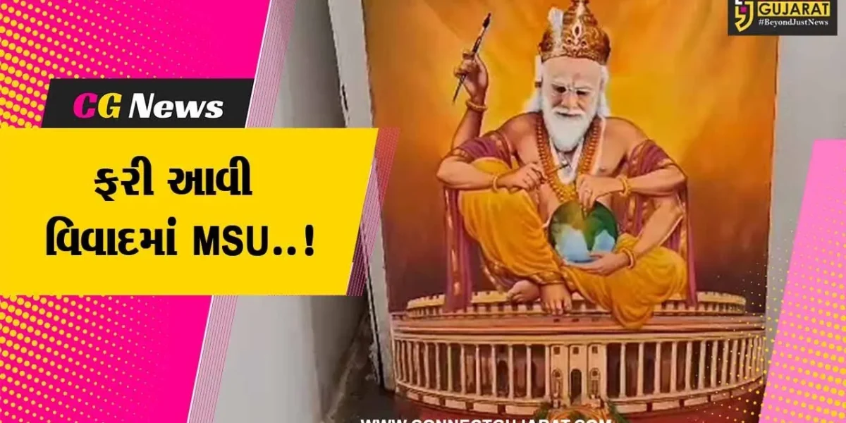 વડોદરા : MSU-ફાઈન આર્ટ્સ વિભાગ દ્વારા ચિત્ર પ્રદર્શન યોજાયું, ચિત્રમાં PM મોદીને વિશ્વકર્માના રૂપમાં દર્શાવાતા વિવાદ..!